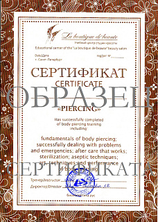 Сертификат по-английски при обучении "РАСШИРЕННЫЙ КУРС. ПИРСИНГ"